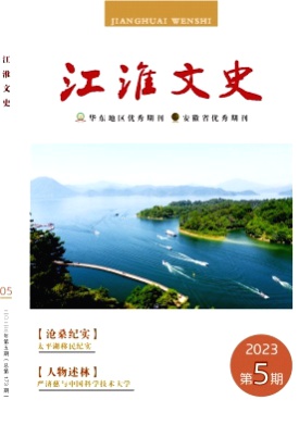 江淮文史杂志